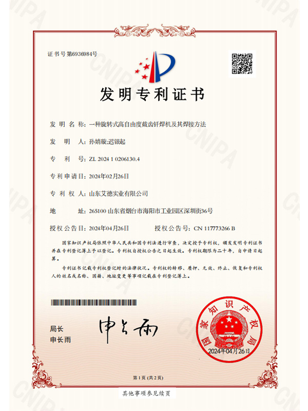 旋转式高自由度截齿钎焊机及其焊接方法