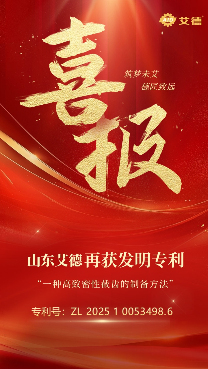 截齿专利