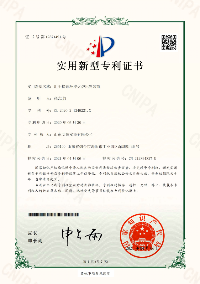 用于接链环淬火炉出料装置