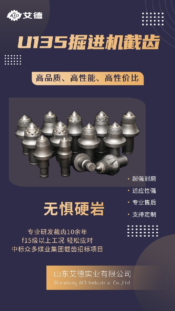 隧道掘进就用艾德截齿，硬岩层随便挖！
