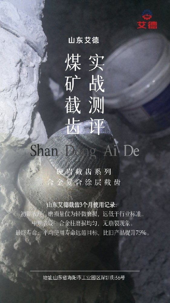 矿上答疑：为什么煤矿单位喜欢采购这款硬岩截齿？