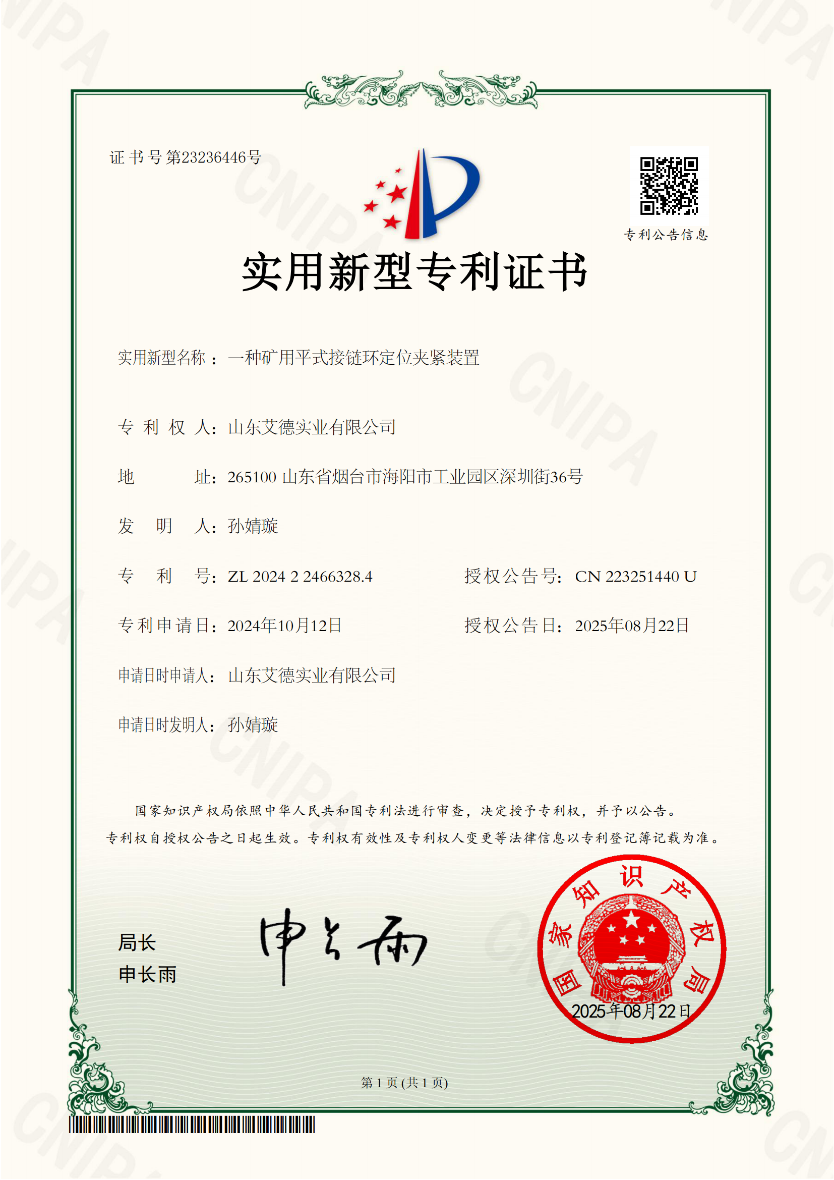 一种矿用平式接链环定位夹紧装置