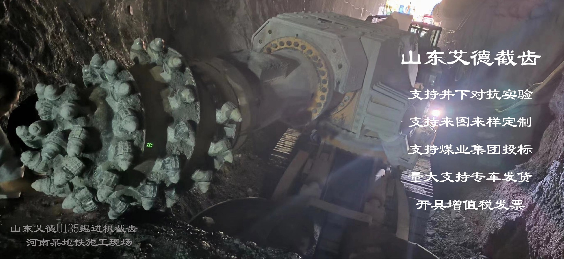 掘进机截齿施工现场 掘进机截齿施工现场