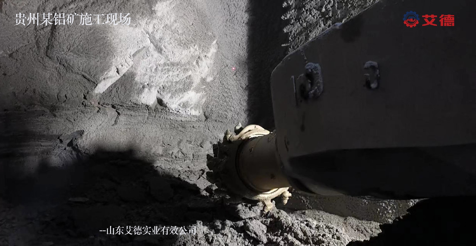 山东艾德掘进机截齿 铝矿施工现场