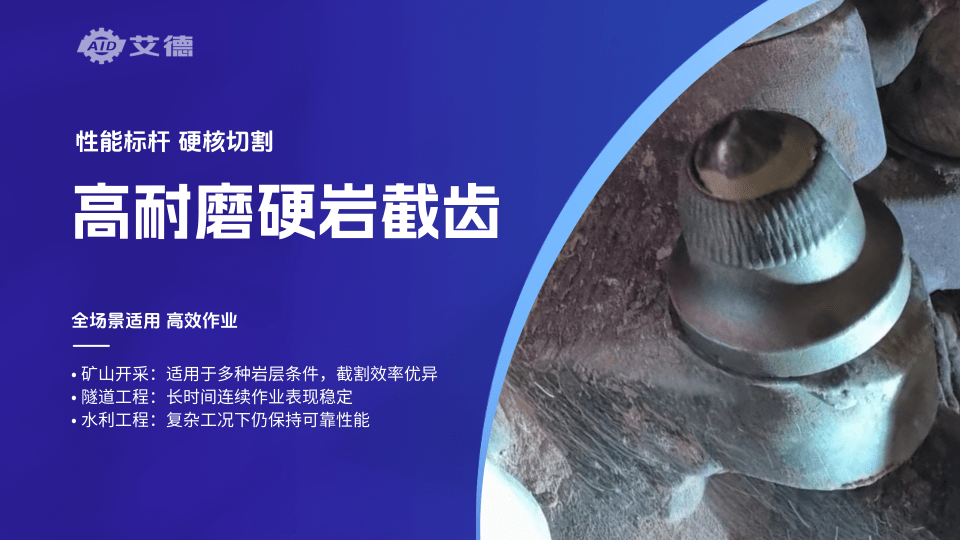 1761124093179778.png 耐磨硬岩截齿.png